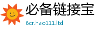 2025新澳门2025免费原料虽2025年免费资料大全最新版本